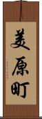 美原町 Scroll