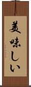 美味しい Scroll