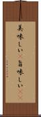 美味しい(P) Scroll