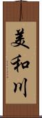 美和川 Scroll