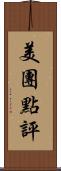 美團點評 Scroll