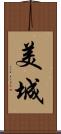 美城 Scroll