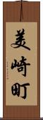 美崎町 Scroll