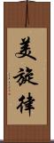 美旋律 Scroll