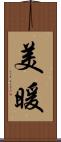 美暖 Scroll
