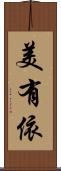 美有依 Scroll