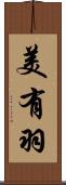 美有羽 Scroll