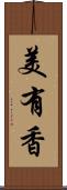 美有香 Scroll