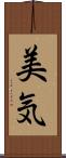 美気 Scroll