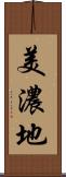美濃地 Scroll