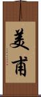 美甫 Scroll