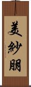 美紗朋 Scroll