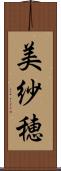 美紗穂 Scroll