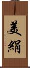 美絹 Scroll
