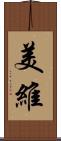 美維 Scroll