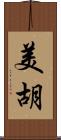 美胡 Scroll
