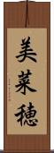 美菜穂 Scroll