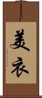 美衣 Scroll