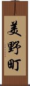 美野町 Scroll