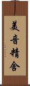 美音精舍 Scroll
