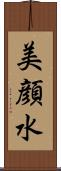 美顔水 Scroll