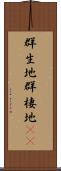 群生地 Scroll