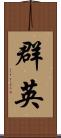 群英 Scroll