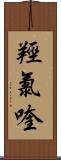 羥氯喹 Scroll