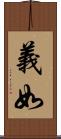 義如 Scroll