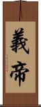 義帝 Scroll