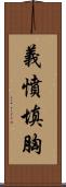 義憤填胸 Scroll