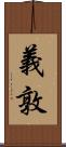 義敦 Scroll