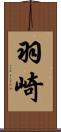 羽崎 Scroll