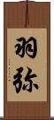 羽弥 Scroll