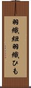 羽織紐 Scroll