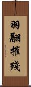 羽翮摧殘 Scroll