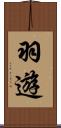 羽遊 Scroll