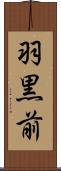 羽黒前 Scroll
