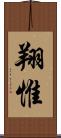 翔惟 Scroll