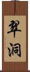 翠洞 Scroll