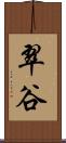 翠谷 Scroll