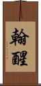 翰醒 Scroll