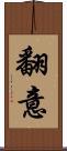 翻意 Scroll