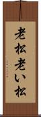 老松 Scroll