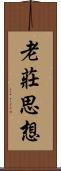 老莊思想 Scroll