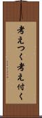 考えつく Scroll