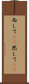 而して(rK) Scroll