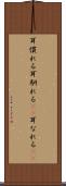 耳慣れる Scroll