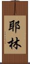 Yaleen Scroll