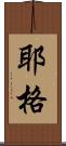 Jaeger Scroll